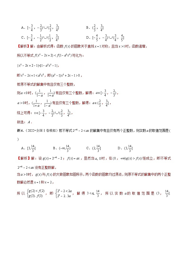 第08讲 等高线问题与函数的整数解问题(解析版)第3页