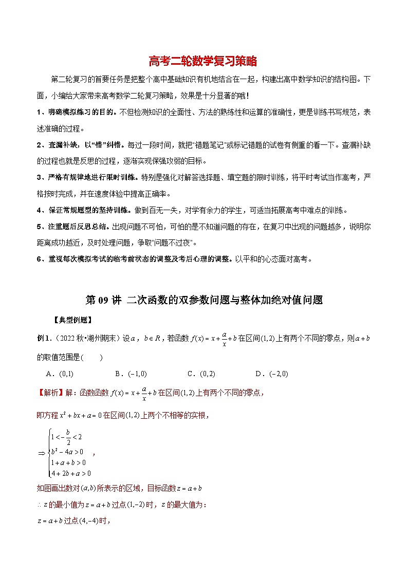 第09讲 二次函数的双参数问题与整体加绝对值问题(解析版)第1页