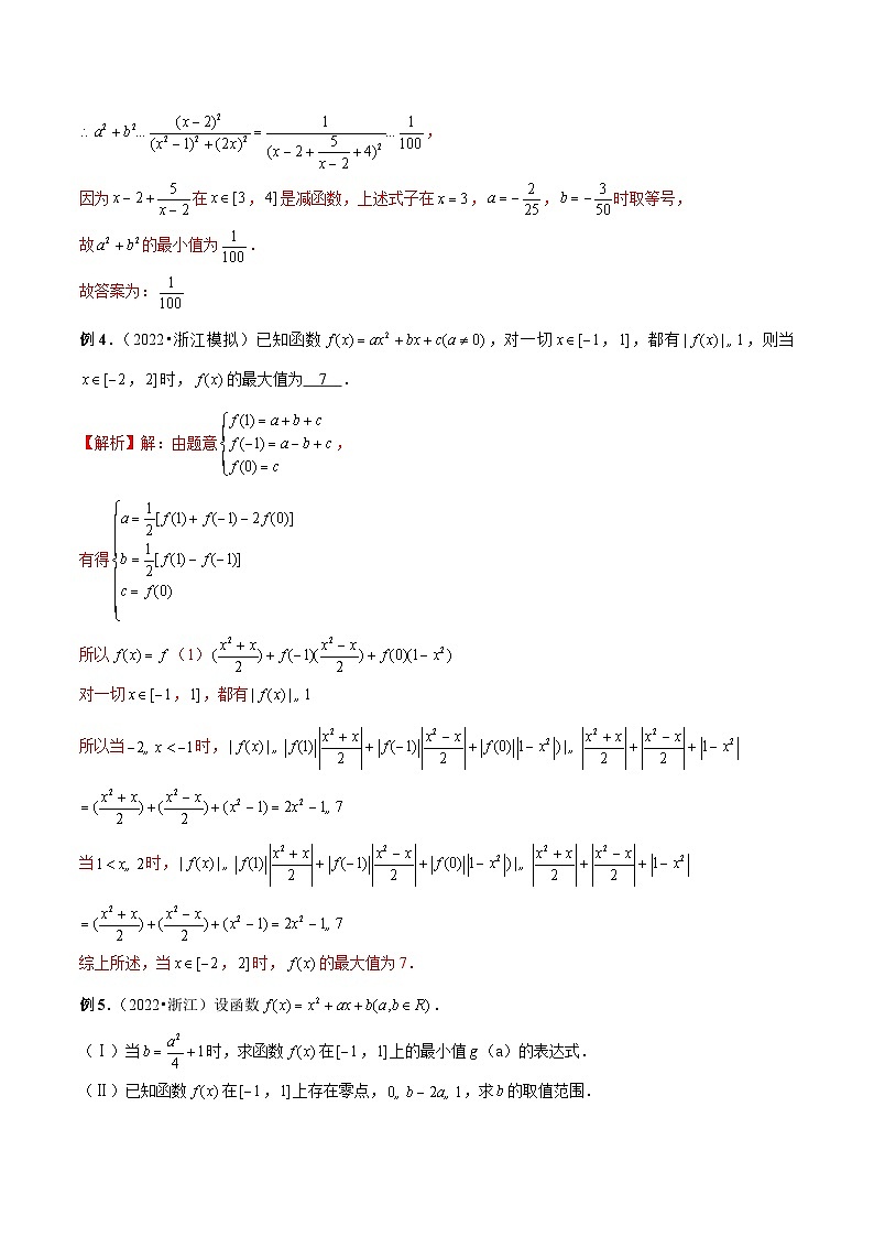 第09讲 二次函数的双参数问题与整体加绝对值问题(解析版)第3页