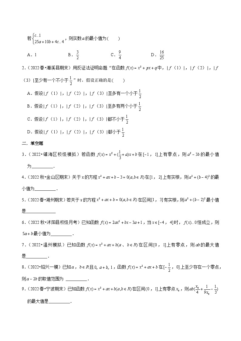 第09讲 二次函数的双参数问题与整体加绝对值问题(原卷版)第3页
