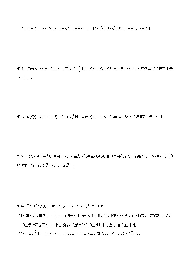 最新高考数学二轮复习(新高考)【专题突破精练】 第10讲 主元法巧解双变量或多变量问题02