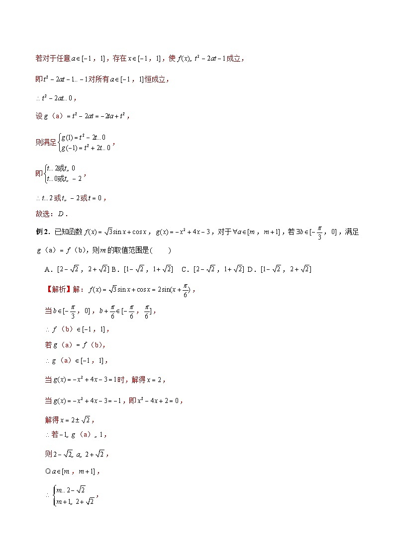 最新高考数学二轮复习(新高考)【专题突破精练】 第10讲 主元法巧解双变量或多变量问题02