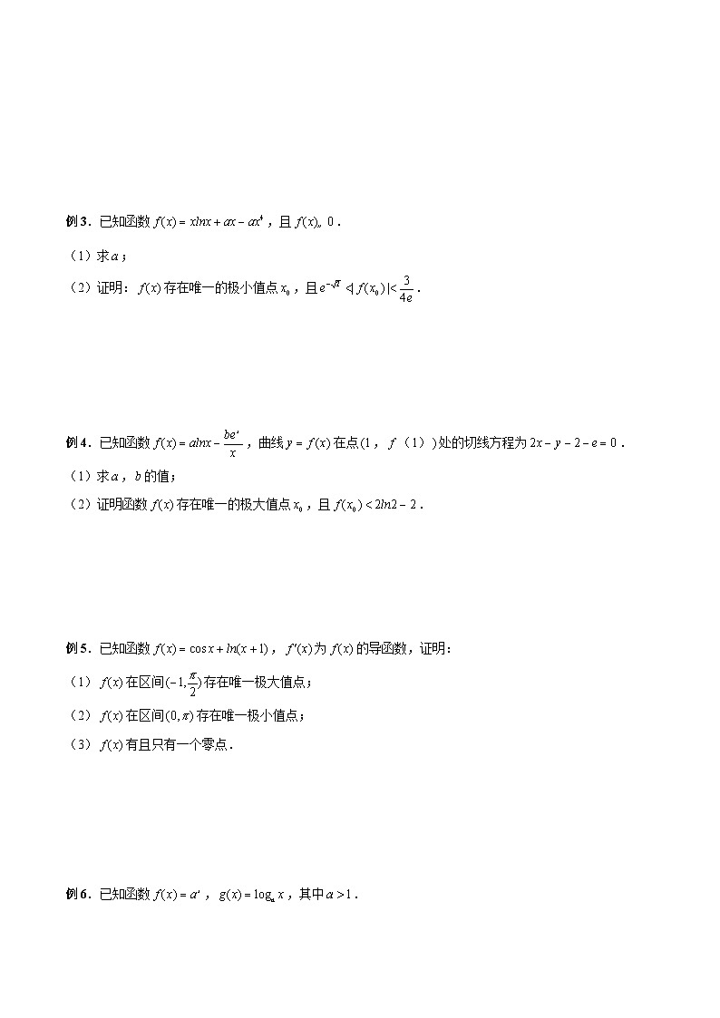 最新高考数学二轮复习(新高考)【专题突破精练】 第12讲 零点问题、隐零点问题与零点赋值问题02