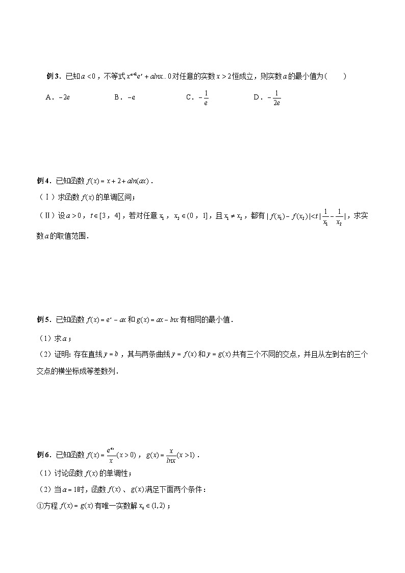 第14讲 双元同构、指对同构与二次同构思想(原卷版)第2页