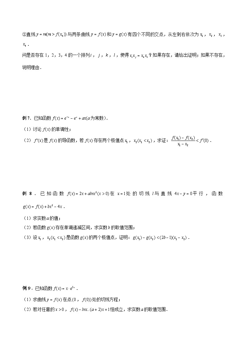 第14讲 双元同构、指对同构与二次同构思想(原卷版)第3页