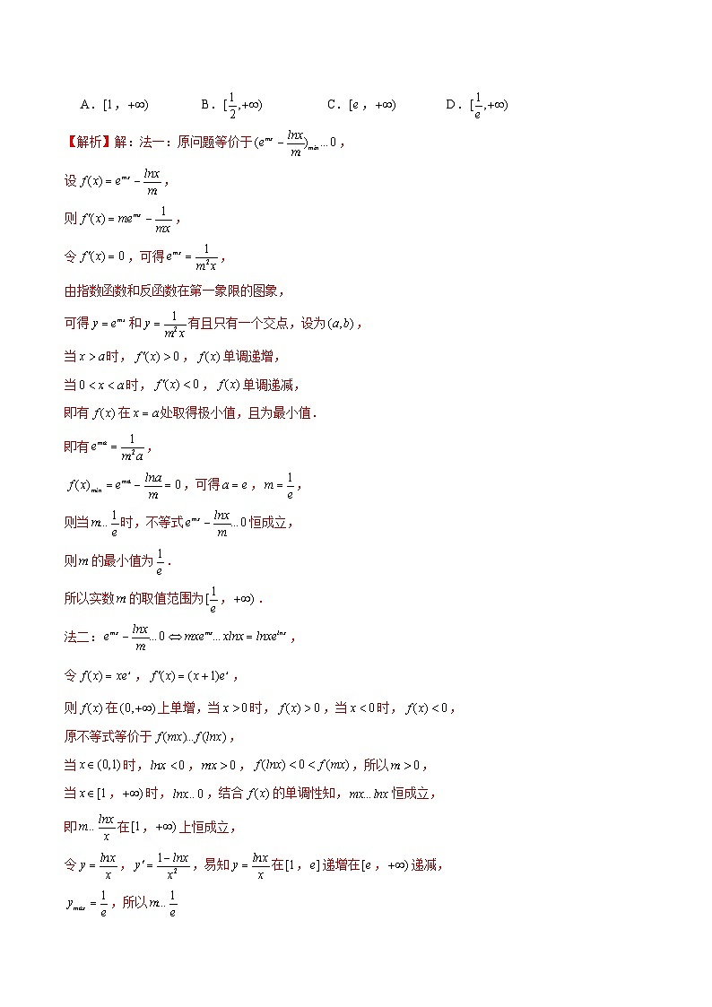 第14讲 双元同构、指对同构与二次同构思想(解析版)第2页
