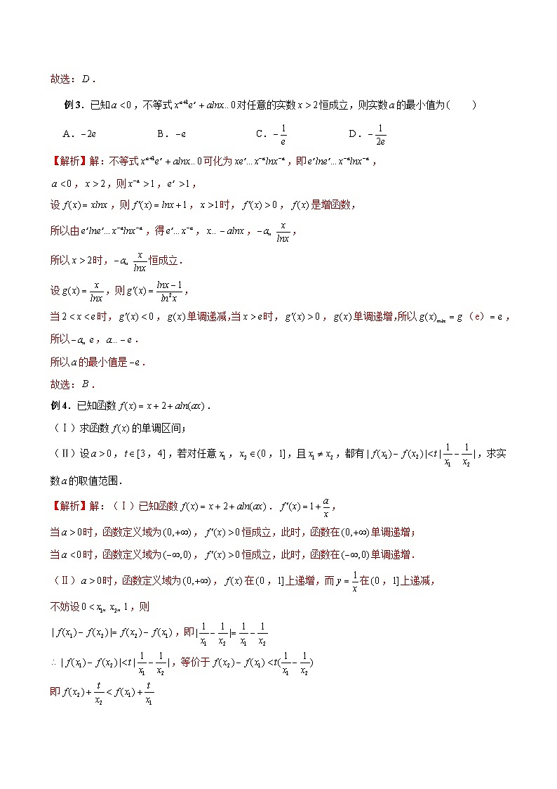 第14讲 双元同构、指对同构与二次同构思想(解析版)第3页