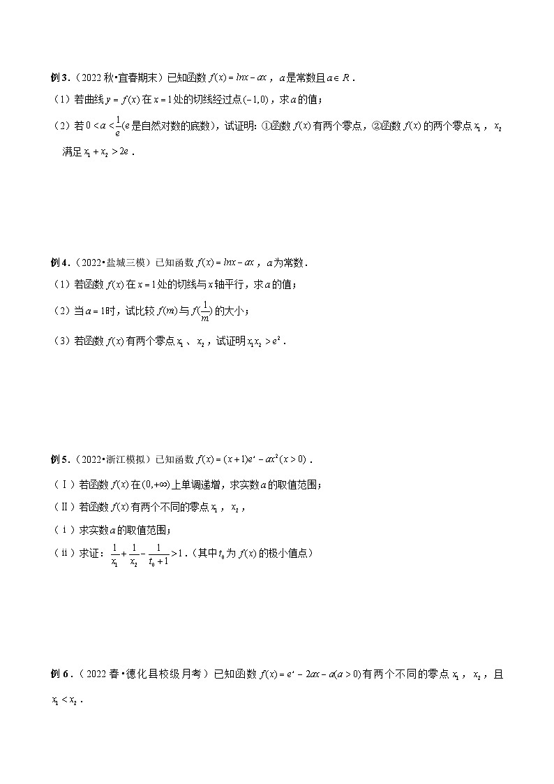 第16讲 导数中的双变量与多变量问题(原卷版)第2页