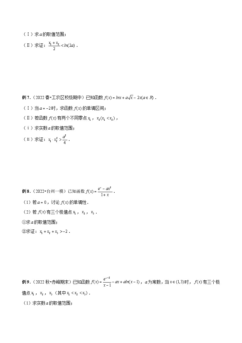 第16讲 导数中的双变量与多变量问题(原卷版)第3页