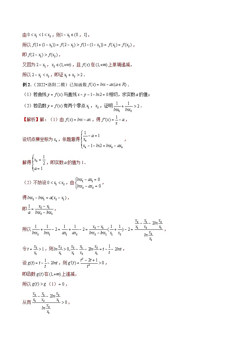 第16讲 导数中的双变量与多变量问题(解析版)第2页
