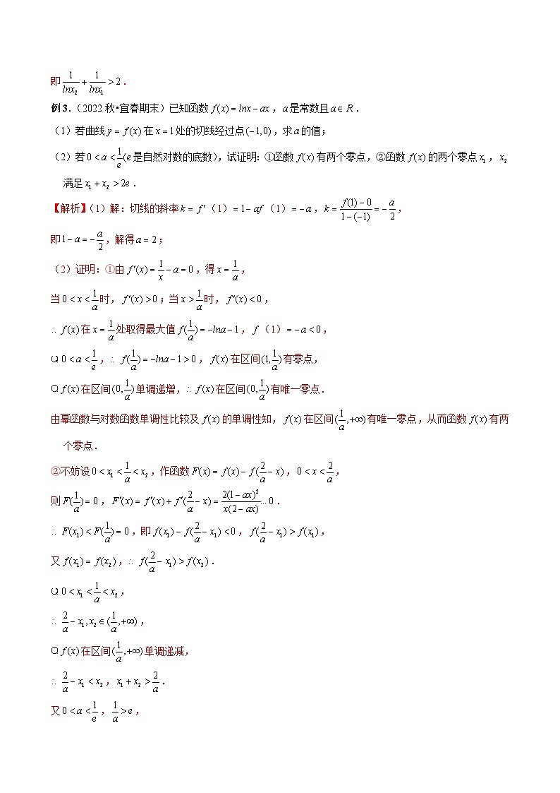第16讲 导数中的双变量与多变量问题(解析版)第3页