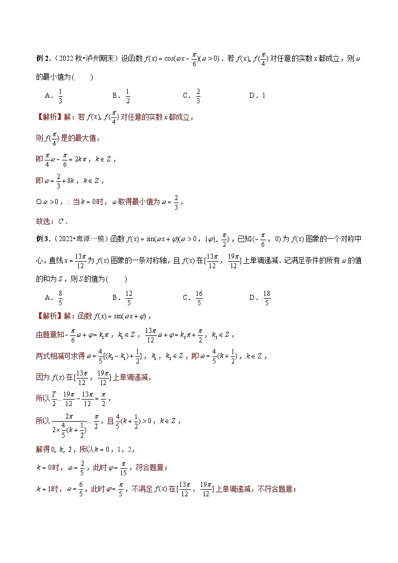 第17讲 三角函数中的ω取值与范围问题(解析版)第2页