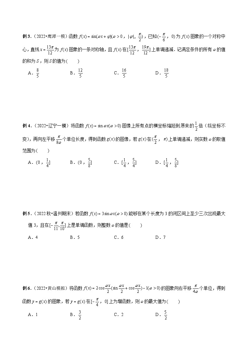 第17讲 三角函数中的ω取值与范围问题(原卷版)第2页