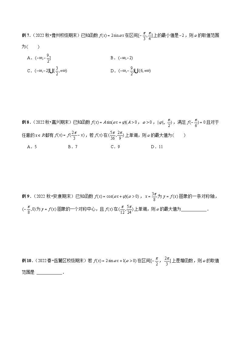 第17讲 三角函数中的ω取值与范围问题(原卷版)第3页