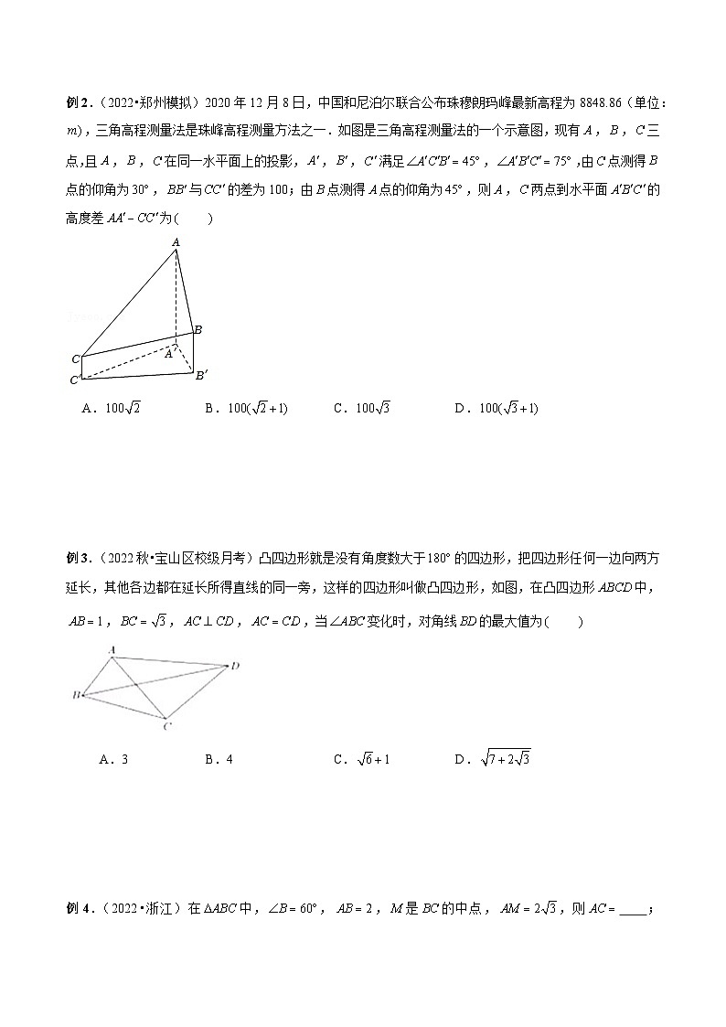 第18讲 妙用正余弦定理解决三角形或多边形问题(原卷版)第2页