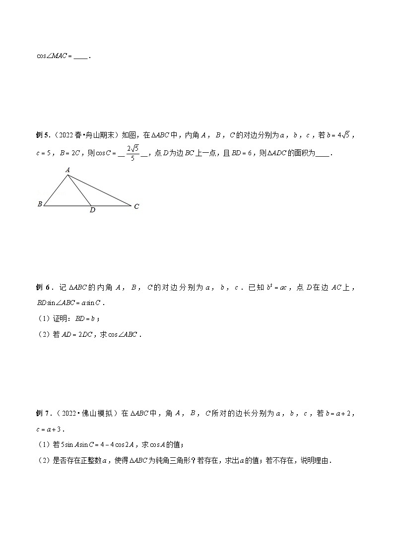第18讲 妙用正余弦定理解决三角形或多边形问题(原卷版)第3页