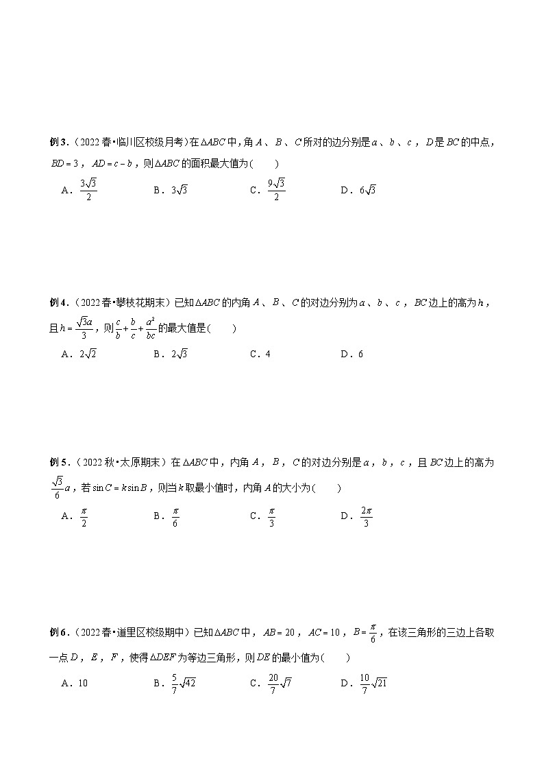 第19讲 三角形中的角平分线、高线、中线、等分线、张角定理问题(原卷版)第2页