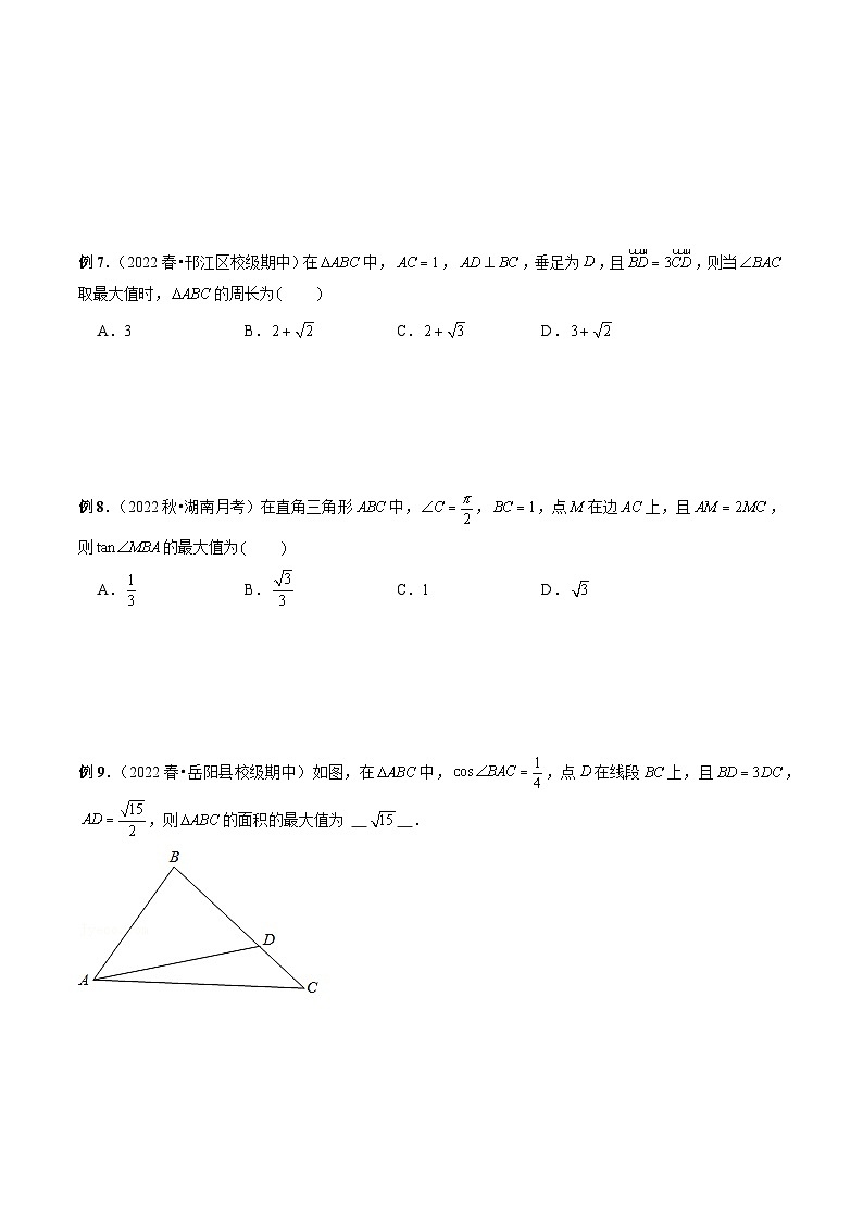 第19讲 三角形中的角平分线、高线、中线、等分线、张角定理问题(原卷版)第3页