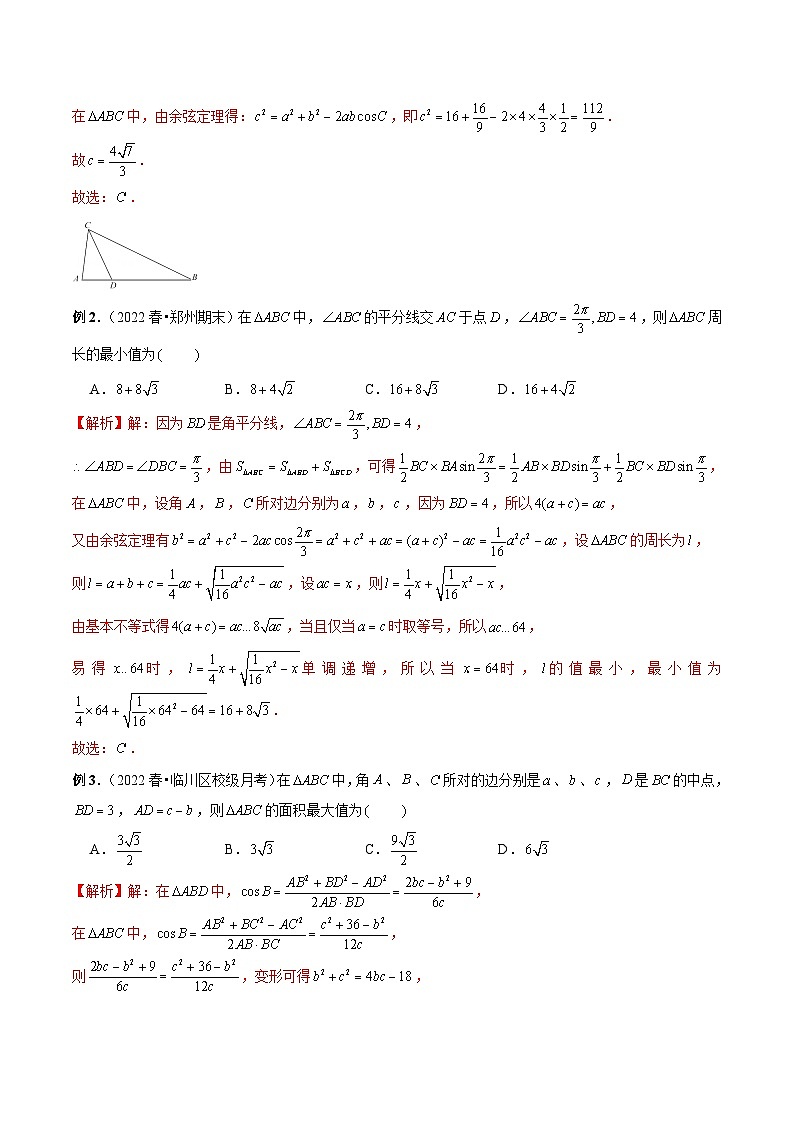 第19讲 三角形中的角平分线、高线、中线、等分线、张角定理问题(解析版)第2页