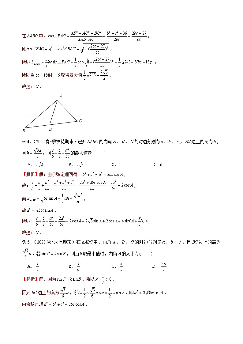 第19讲 三角形中的角平分线、高线、中线、等分线、张角定理问题(解析版)第3页