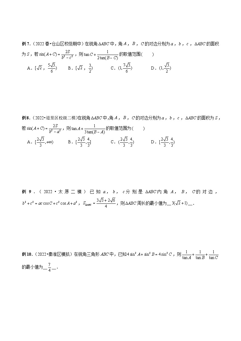 第20讲 一类与平方结构的三角形问题和正切有关的最值问题(原卷版)第3页