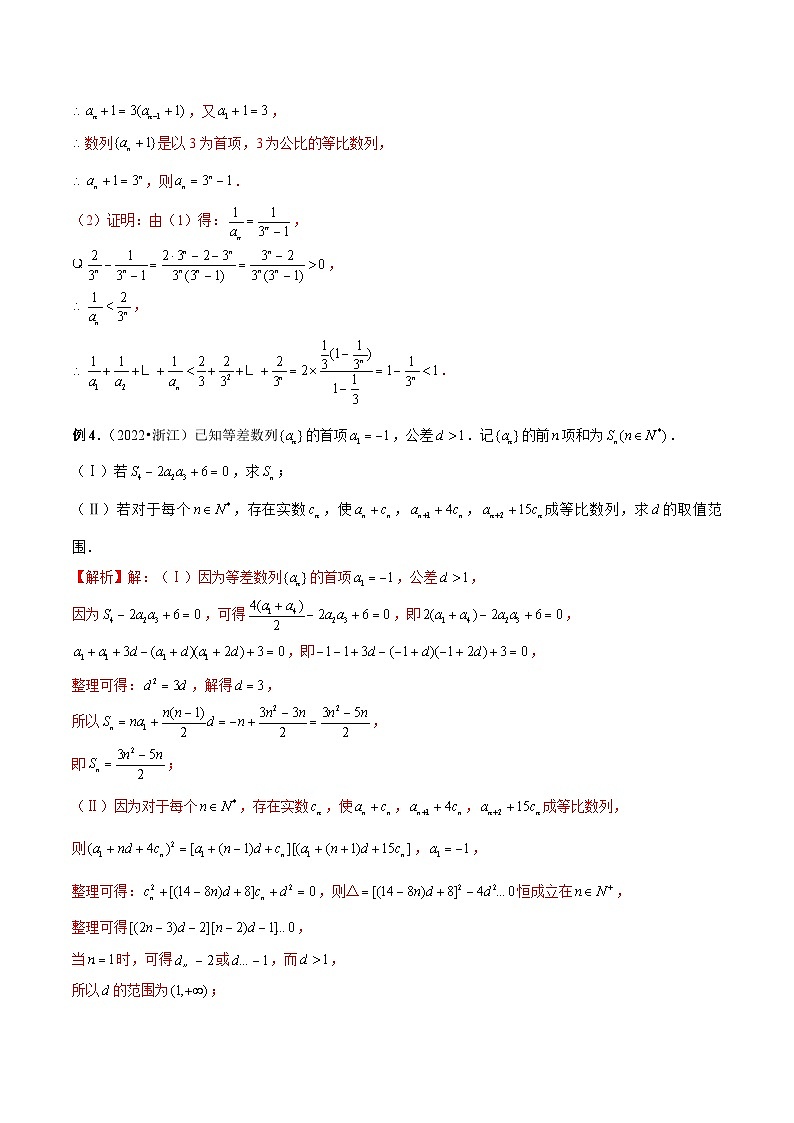 第23讲 数列不等式的最值与范围问题(解析版)第3页
