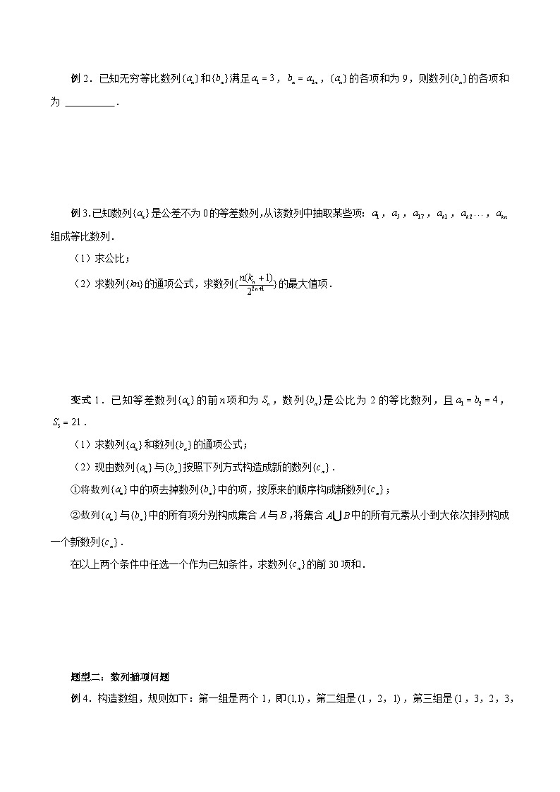 第24讲 数列性质常见考题(原卷版)第2页