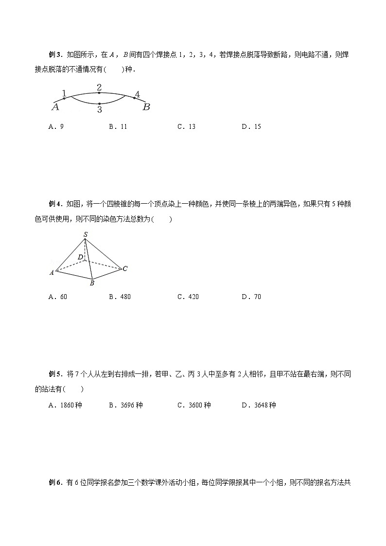 第37讲 排列组合核心解题策略(原卷版)第2页
