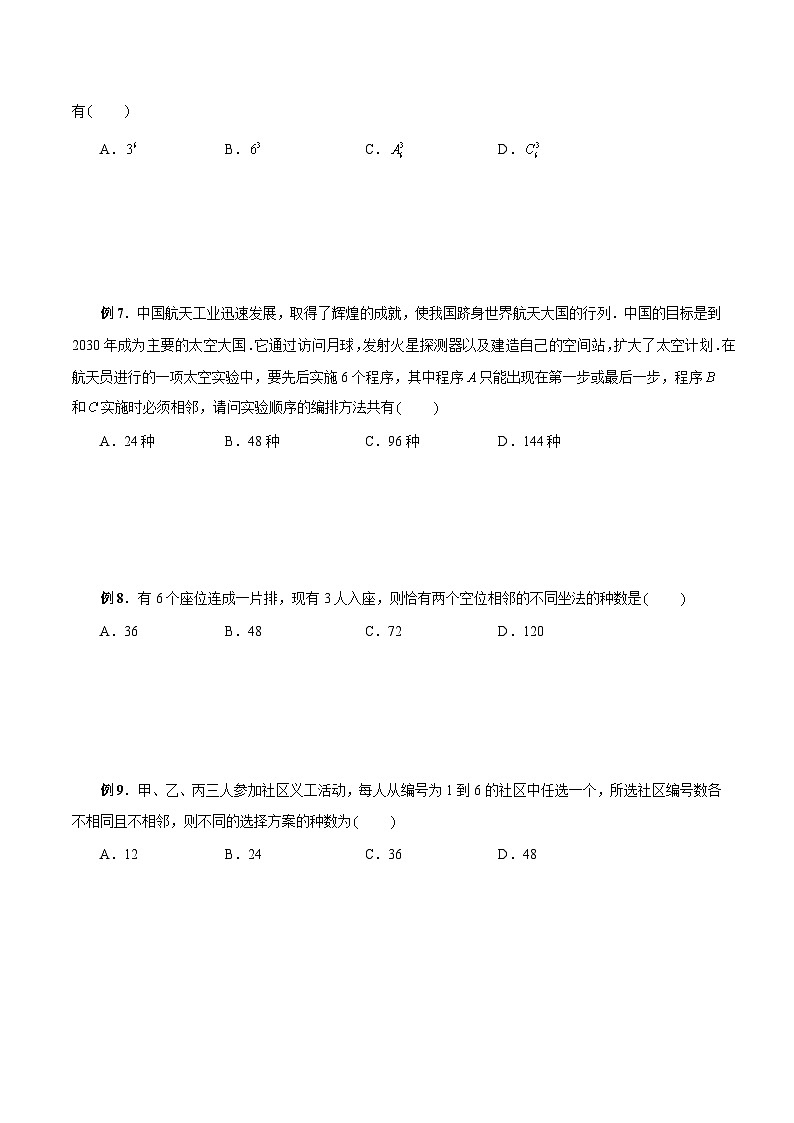 第37讲 排列组合核心解题策略(原卷版)第3页