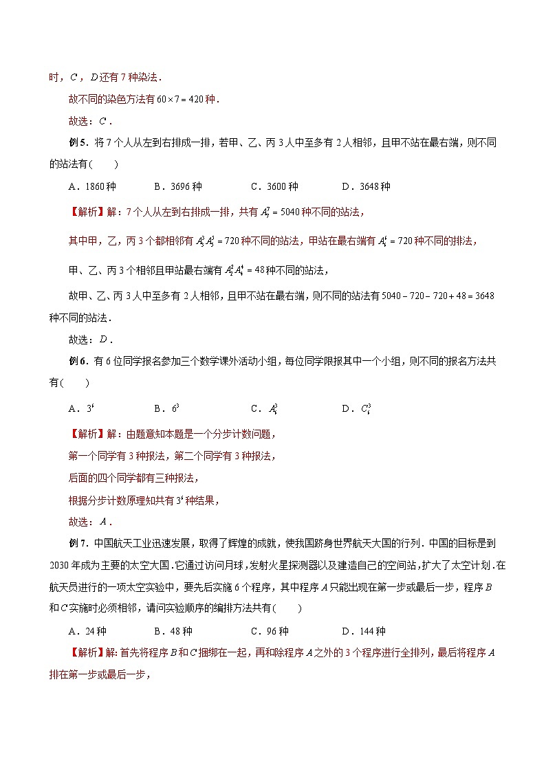 第37讲 排列组合核心解题策略(解析版)第3页