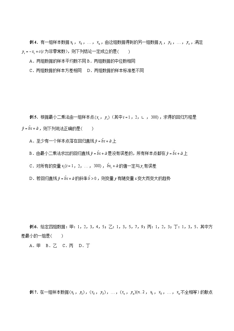 第39讲 统计初步与独立性检验(原卷版)第3页