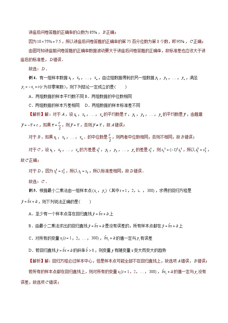 第39讲 统计初步与独立性检验(解析版)第3页