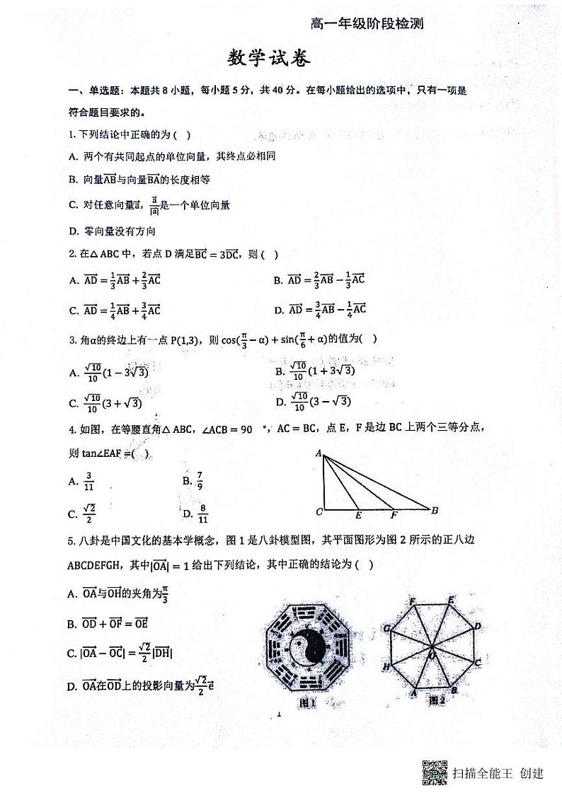 江苏省连云港市灌云县杨集高级中学(南京师范大学灌云附属高级中学)2023-2024学年高一下学期3月阶段检测数学试卷第1页