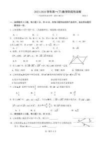 北京市陈经纶中学2023-2024学年高一下学期阶段性诊断（3月）数学试卷