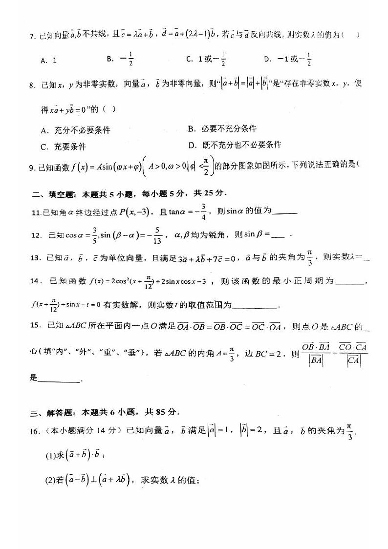北京市第一七一中学2023-2024学年高一下学期3月调研数学试题第2页