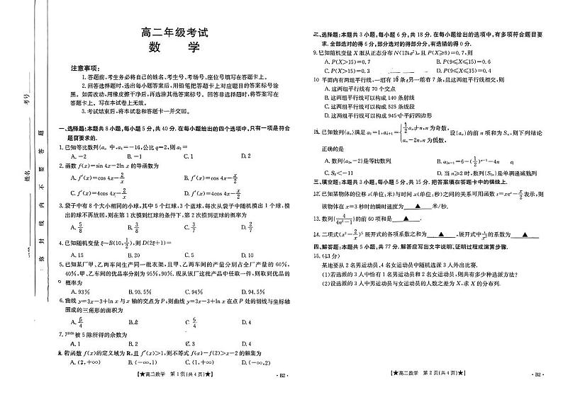 陕西省西安市部分学校2024年高二下学期3月月考数学试题第1页
