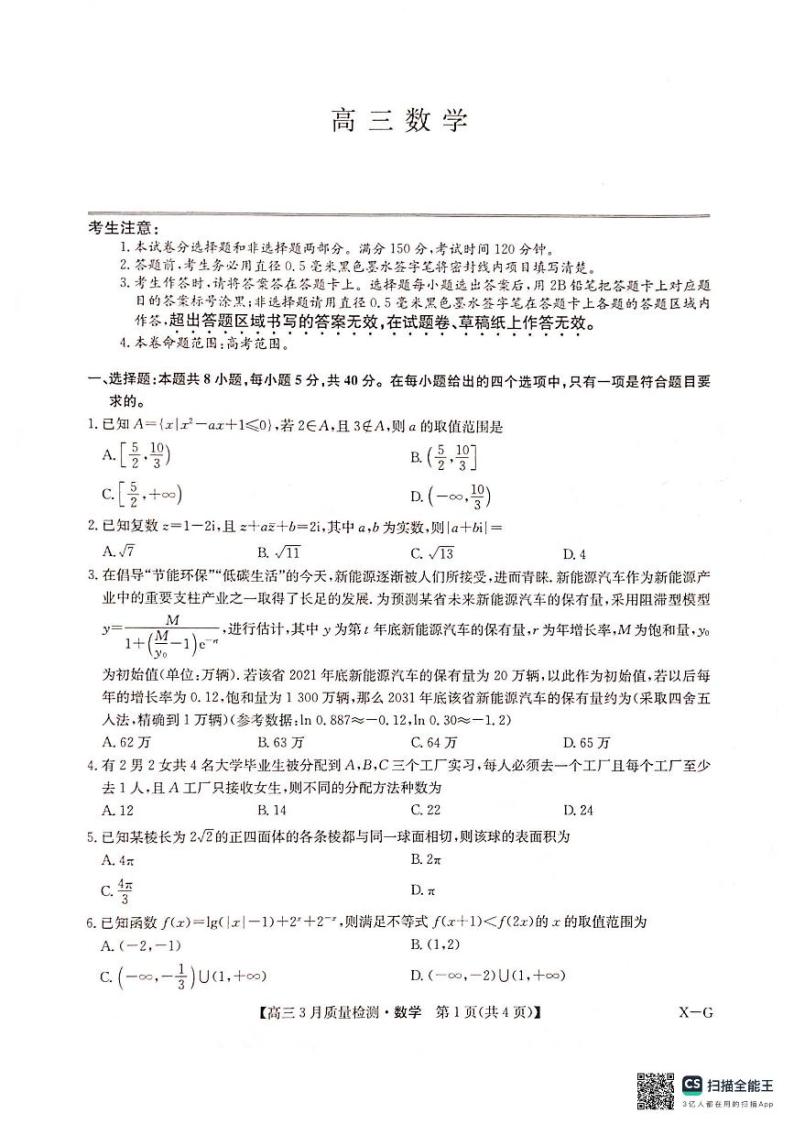 2024届广西壮族自治区南宁市、河池市2023-2024学年高三教学质量监测联二模数学试题01