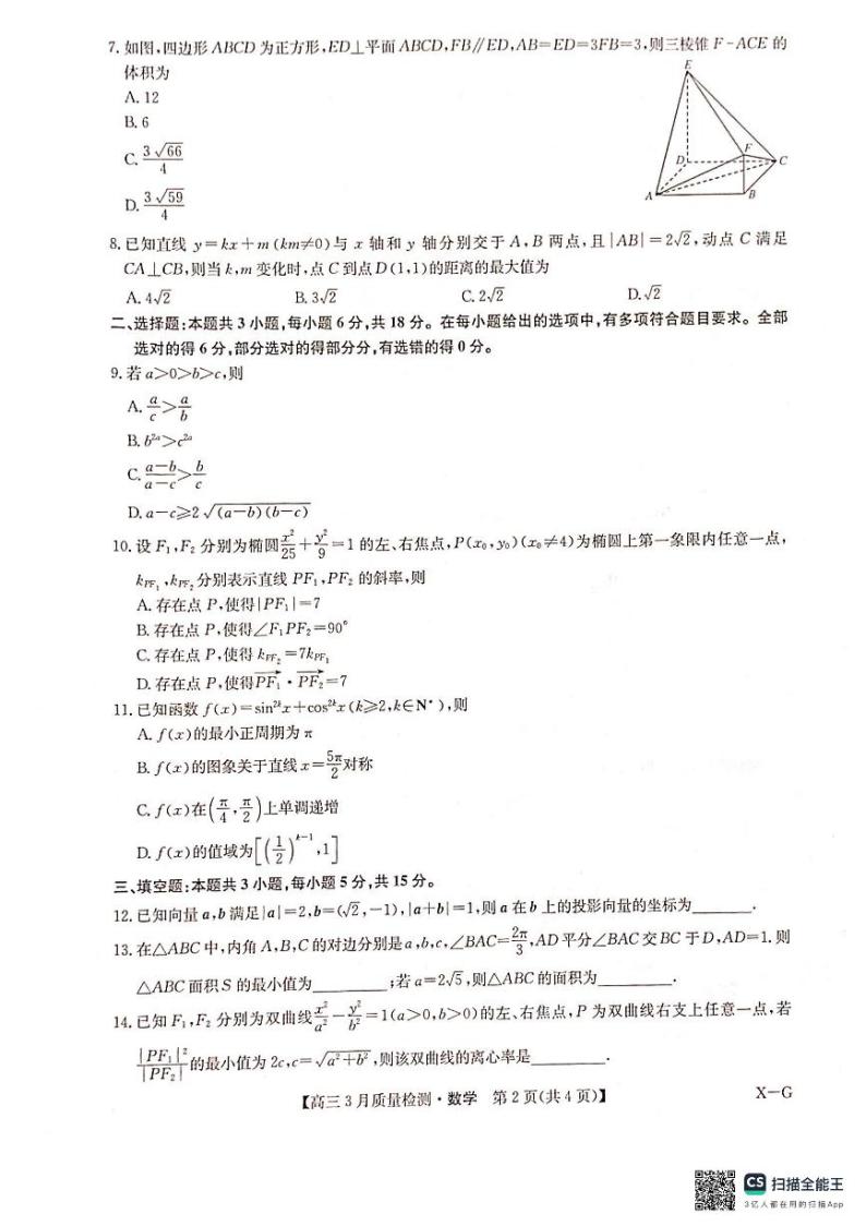 2024届广西壮族自治区南宁市、河池市2023-2024学年高三教学质量监测联二模数学试题02