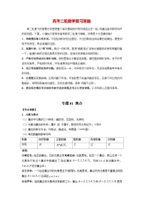 最新高考数学二轮复习讲义【讲通练透】  专题01 集合
