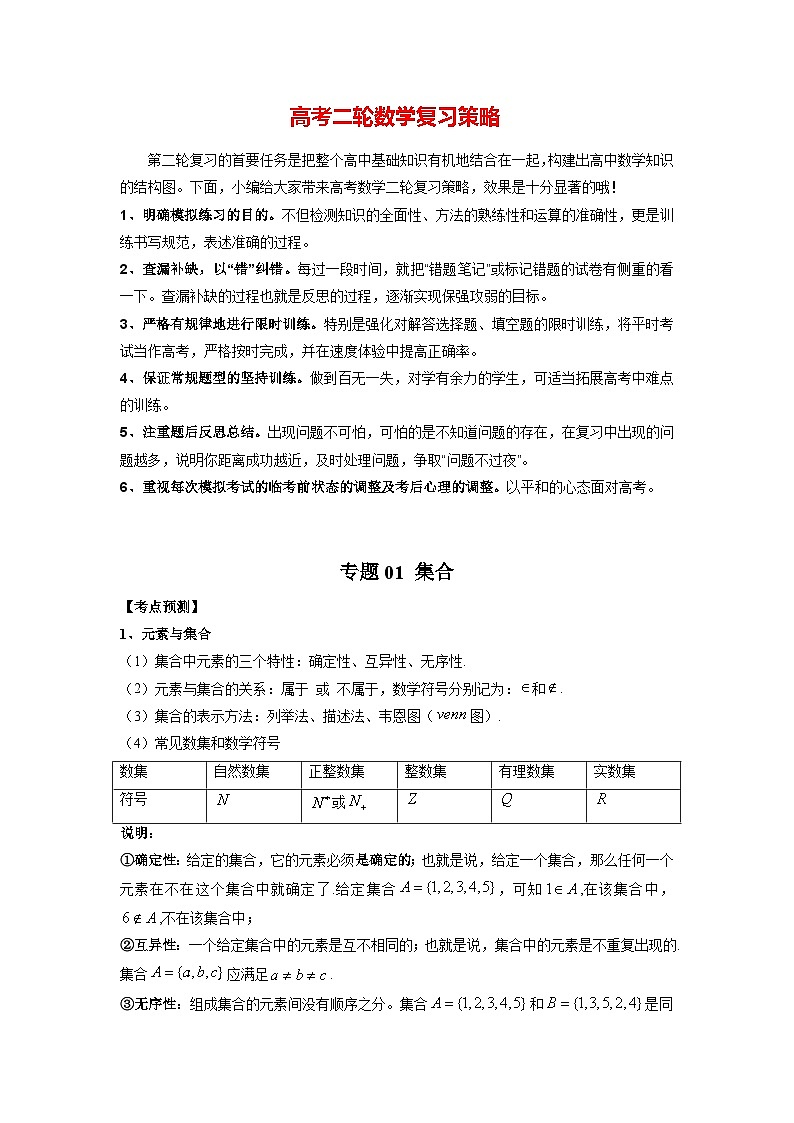 专题01 集合(教师版)第1页