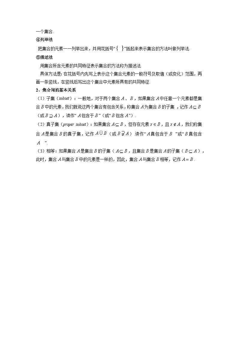 专题01 集合(学生版)第2页