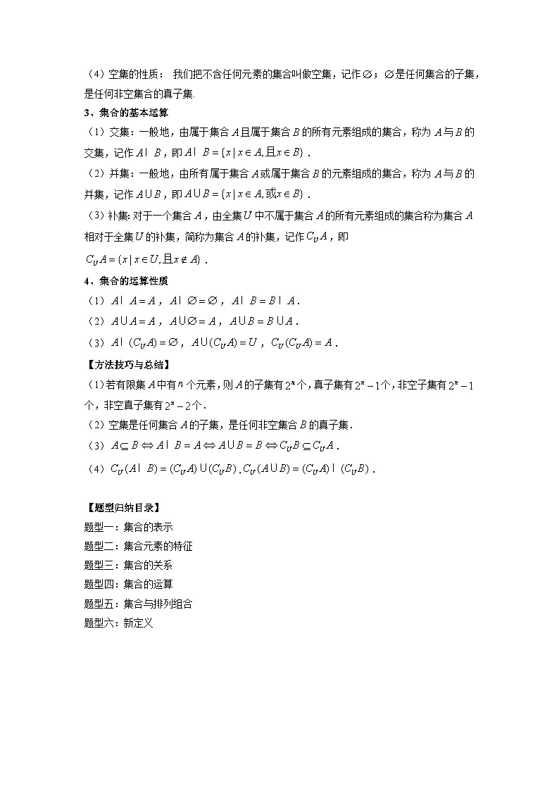 专题01 集合(学生版)第3页