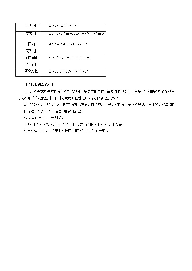 专题03 等式与不等式的性质 (学生版)第2页
