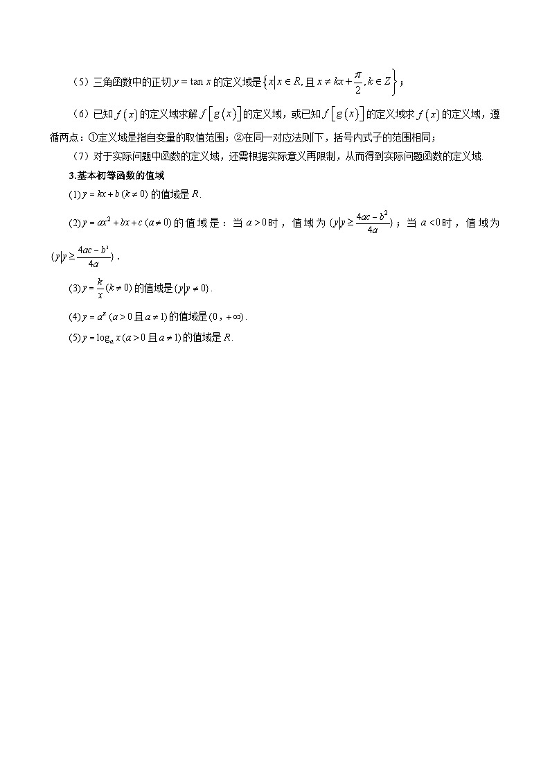 专题06 函数的概念(学生版)第2页
