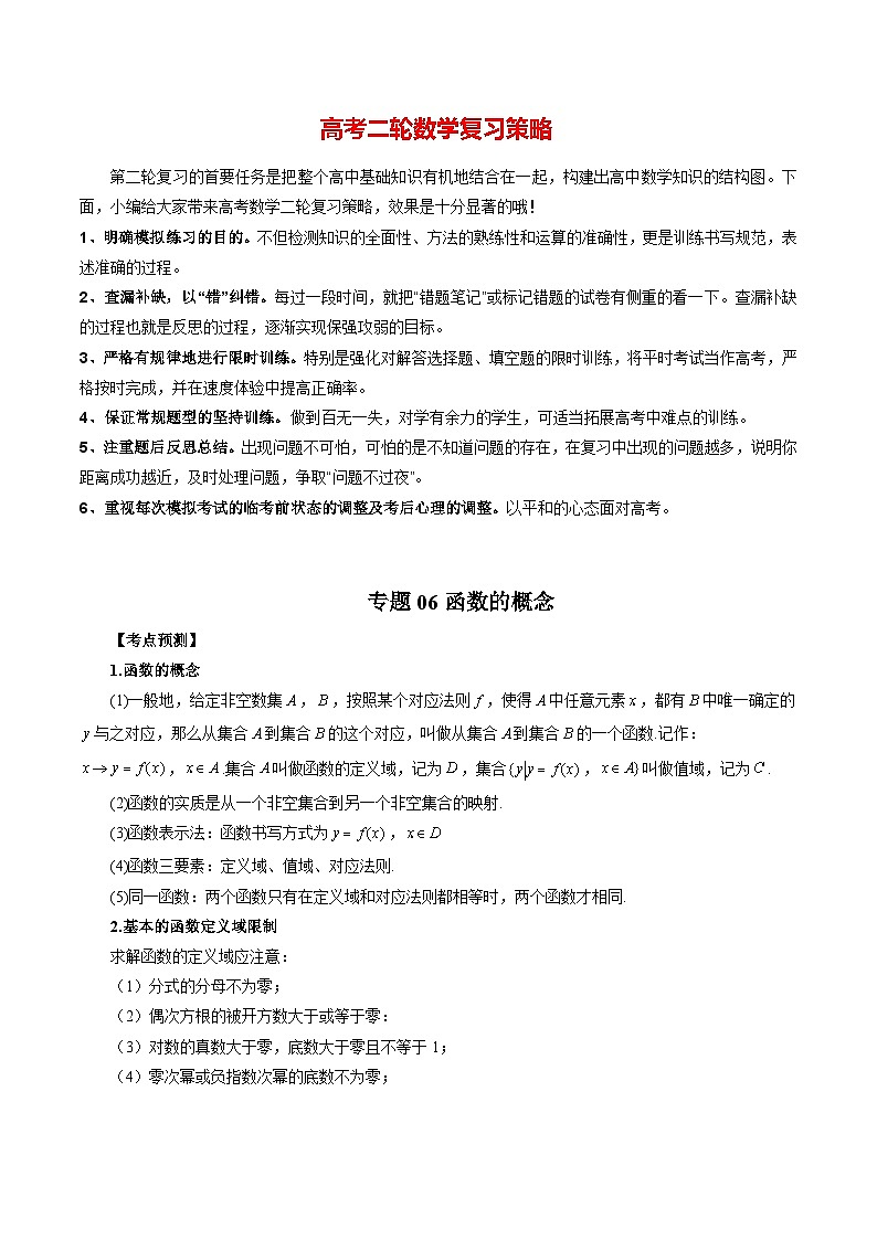 专题06 函数的概念(教师版)第1页