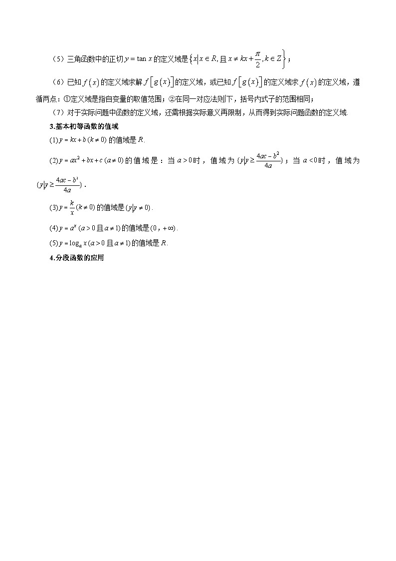 专题06 函数的概念(教师版)第2页