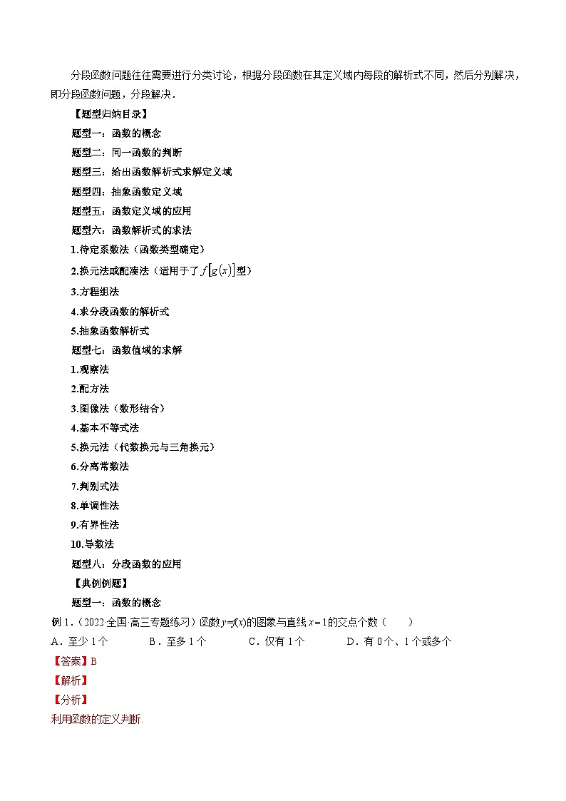 专题06 函数的概念(教师版)第3页