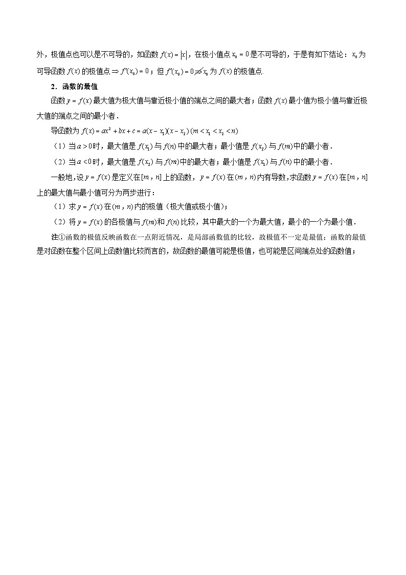 最新高考数学二轮复习讲义【讲通练透】 专题16 极值与最值02