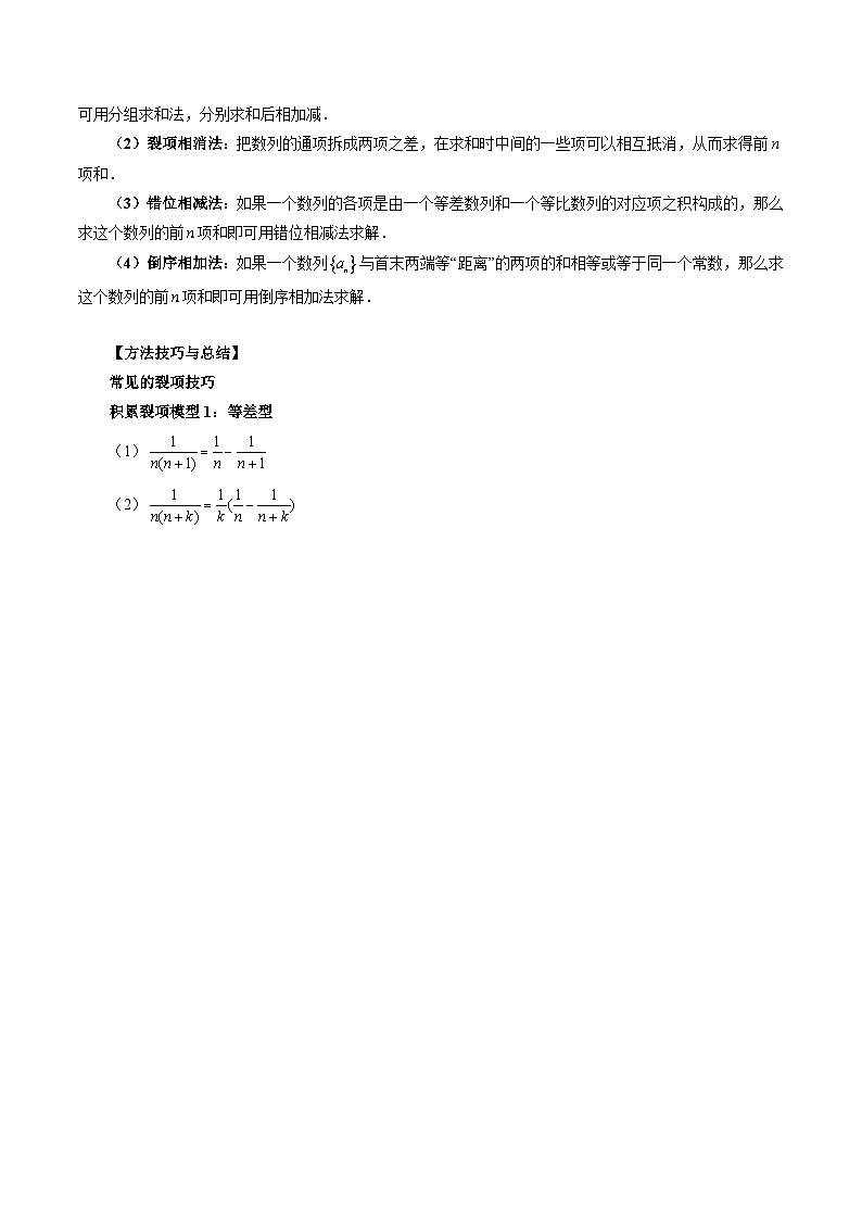 专题27 数列求和(教师版)第2页