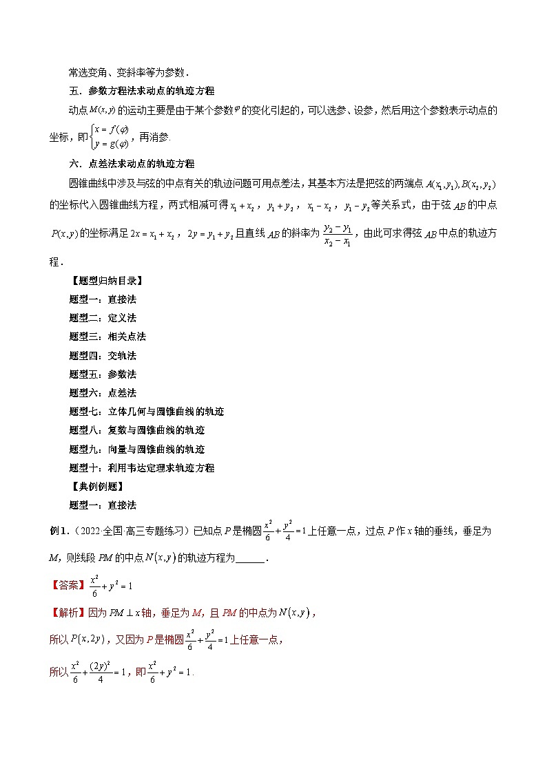 专题37 求曲线的轨迹方程(教师版)第3页